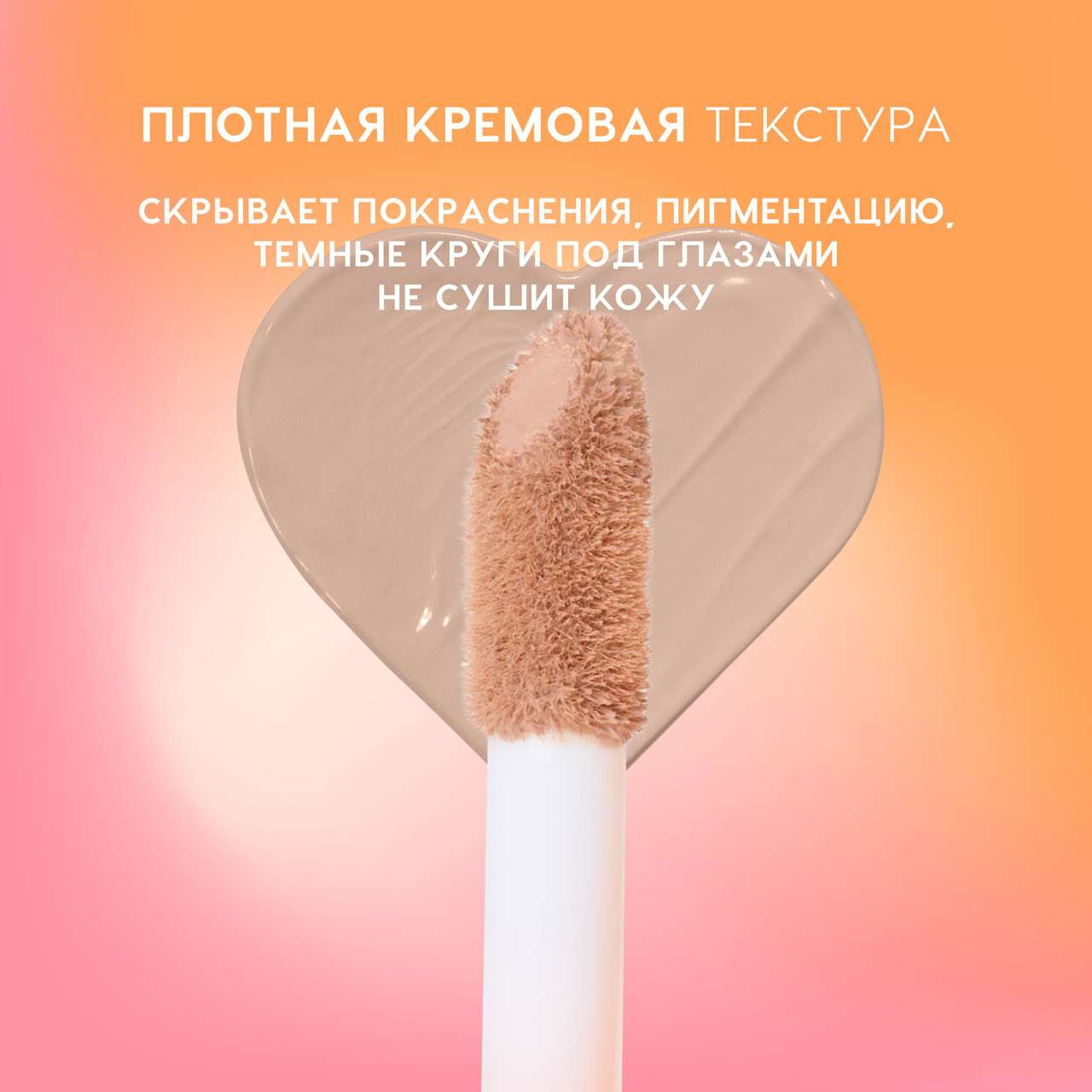 Консилер Love Generation I’m Amazing тон 04 — фото 4