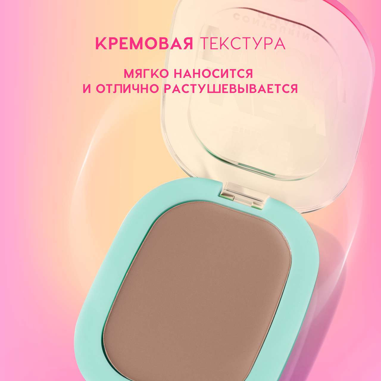 Скульптор для лица Love Generation Contouring Cream Meditation тон 01 — фото 4