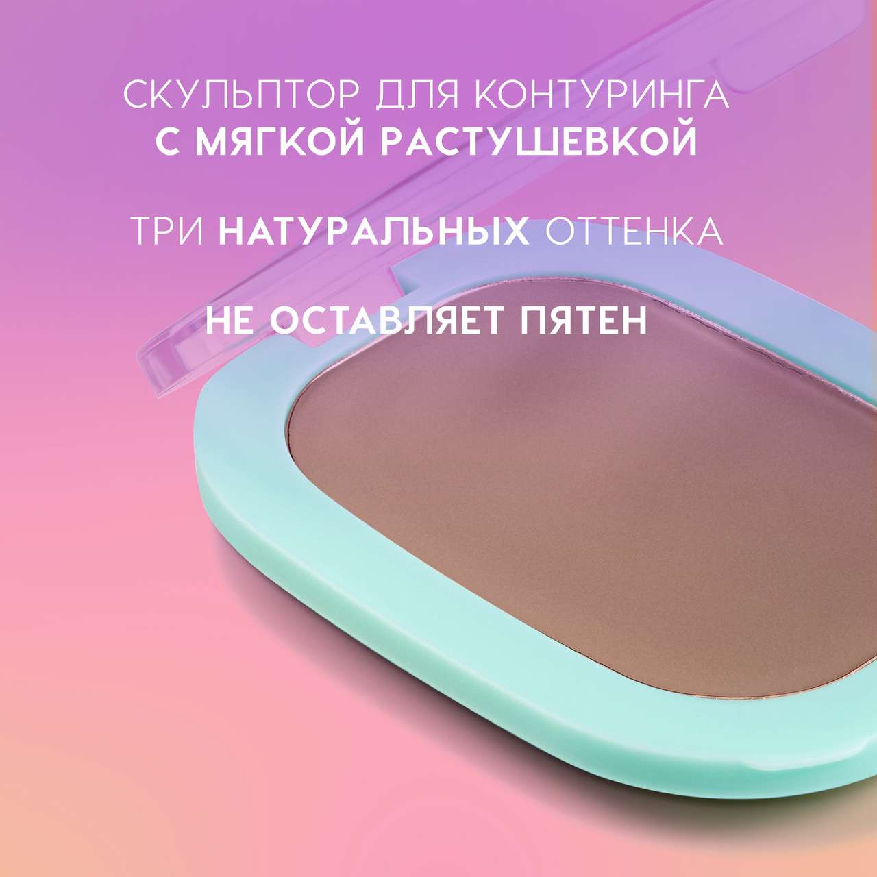 Скульптор для лица Love Generation Contouring Cream Meditation тон 01 — фото 3