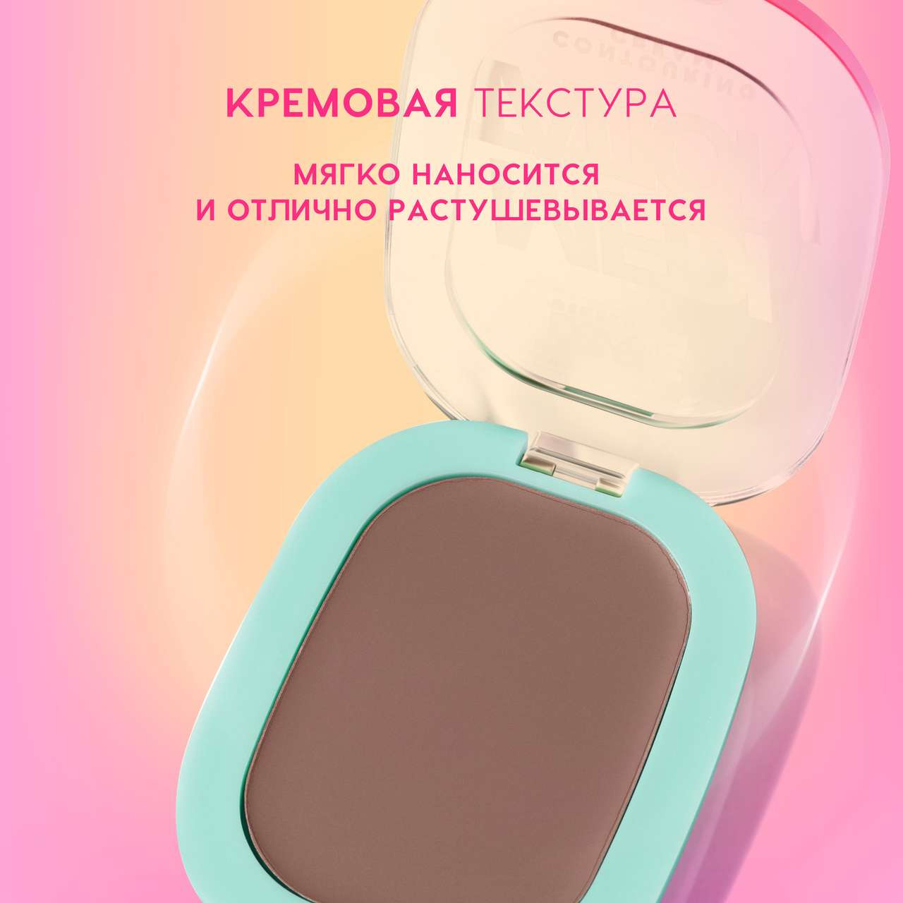 Скульптор для лица Love Generation Contouring Cream Meditation тон 02 — фото 4