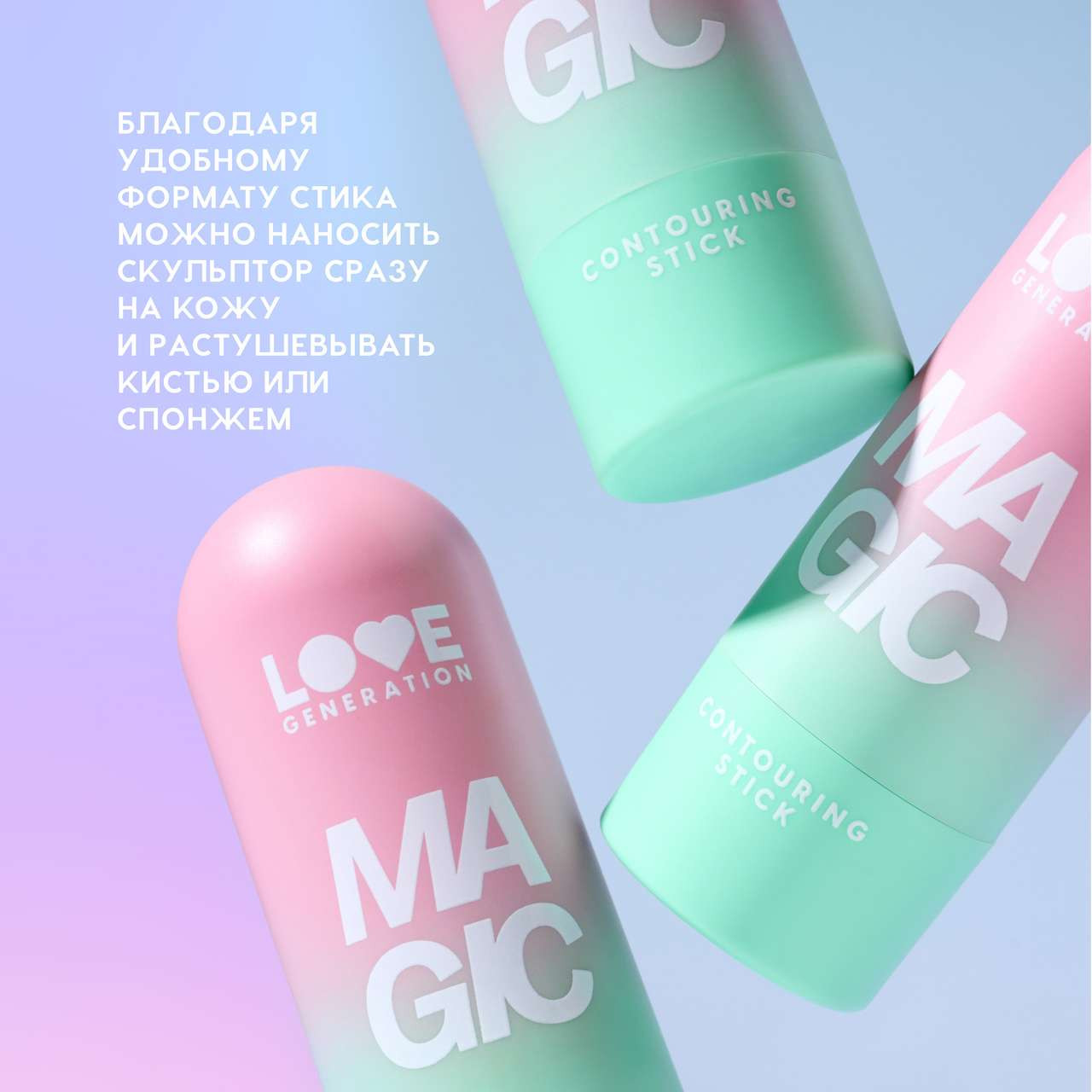 Скульптор для лица Love Generation Contouring Stick Magic тон 02 — фото 5