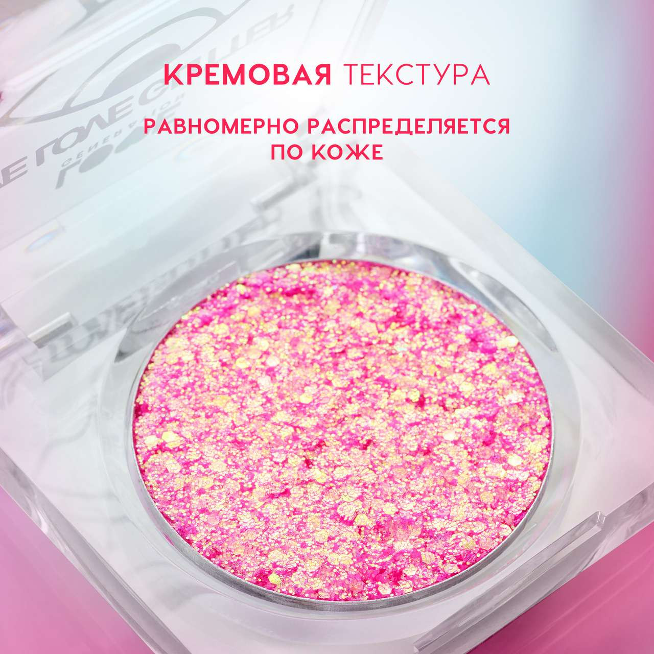Блестки для макияжа Love Generation We love glitter тон 02 — фото 4