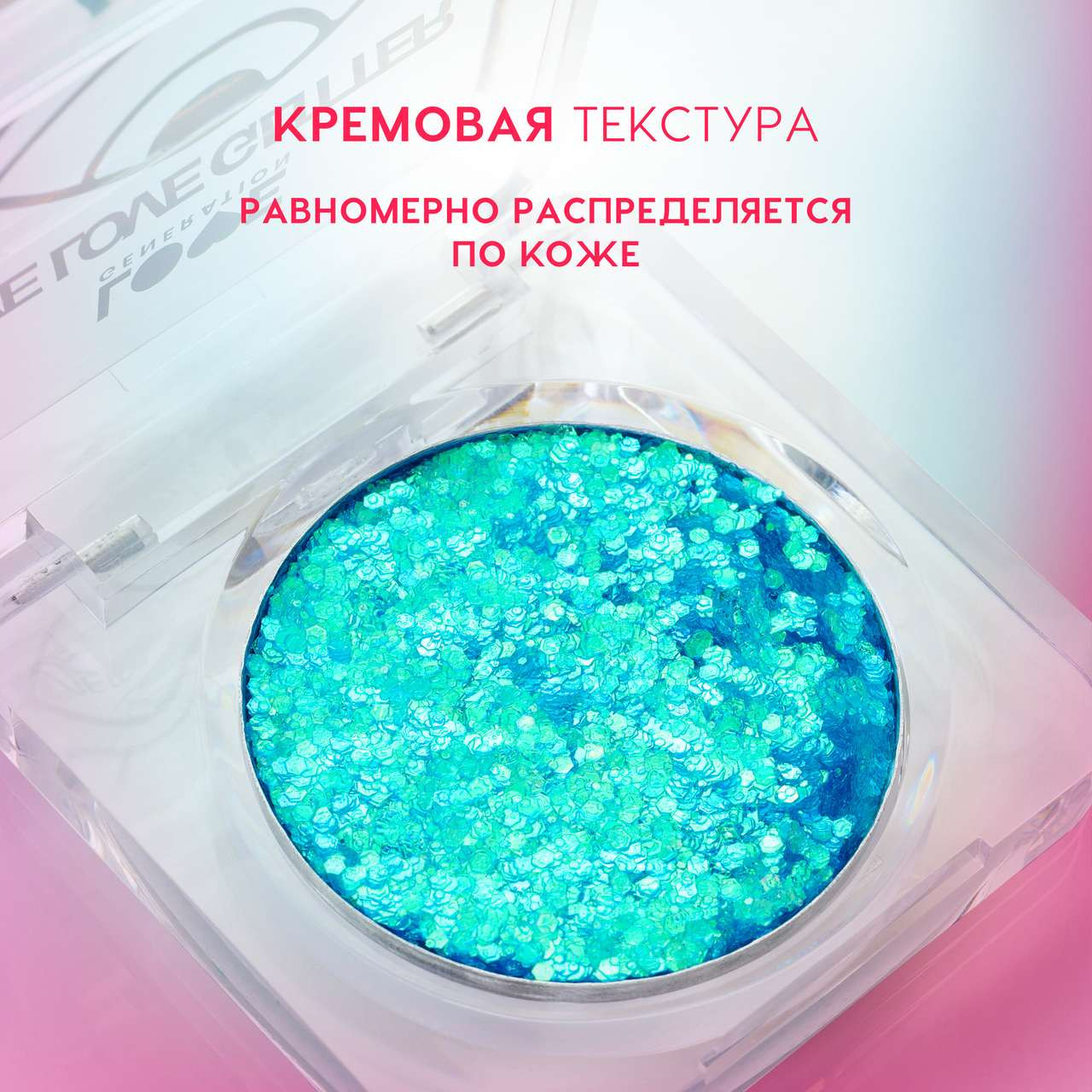 Блестки для макияжа Love Generation We love glitter тон 03 — фото 4
