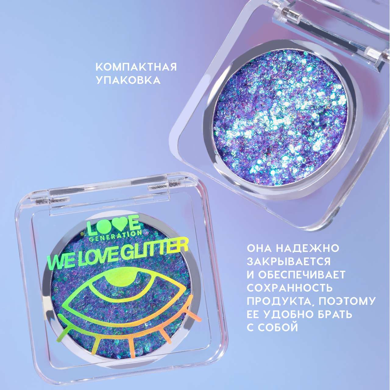 Блестки для макияжа Love Generation We love glitter тон 05 — фото 5