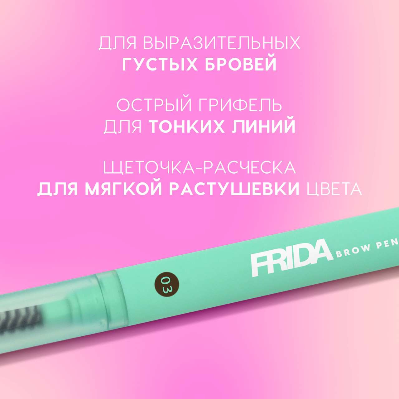 Карандаш для бровей Love Generation Automatic Brow Pencil Frida тон 03 — фото 3