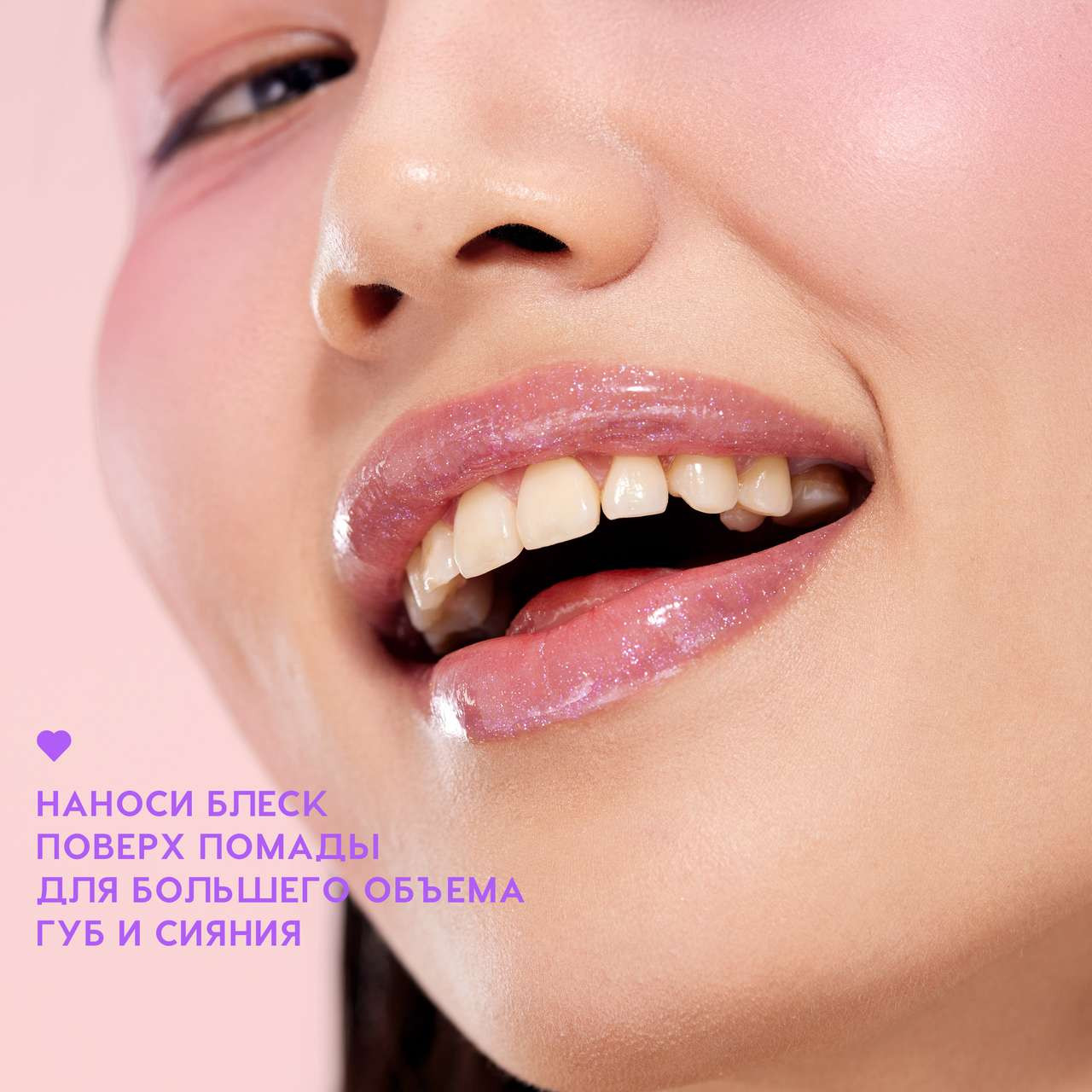 Блеск для губ Love Generation Smile, *itch! тон 08 — фото 6