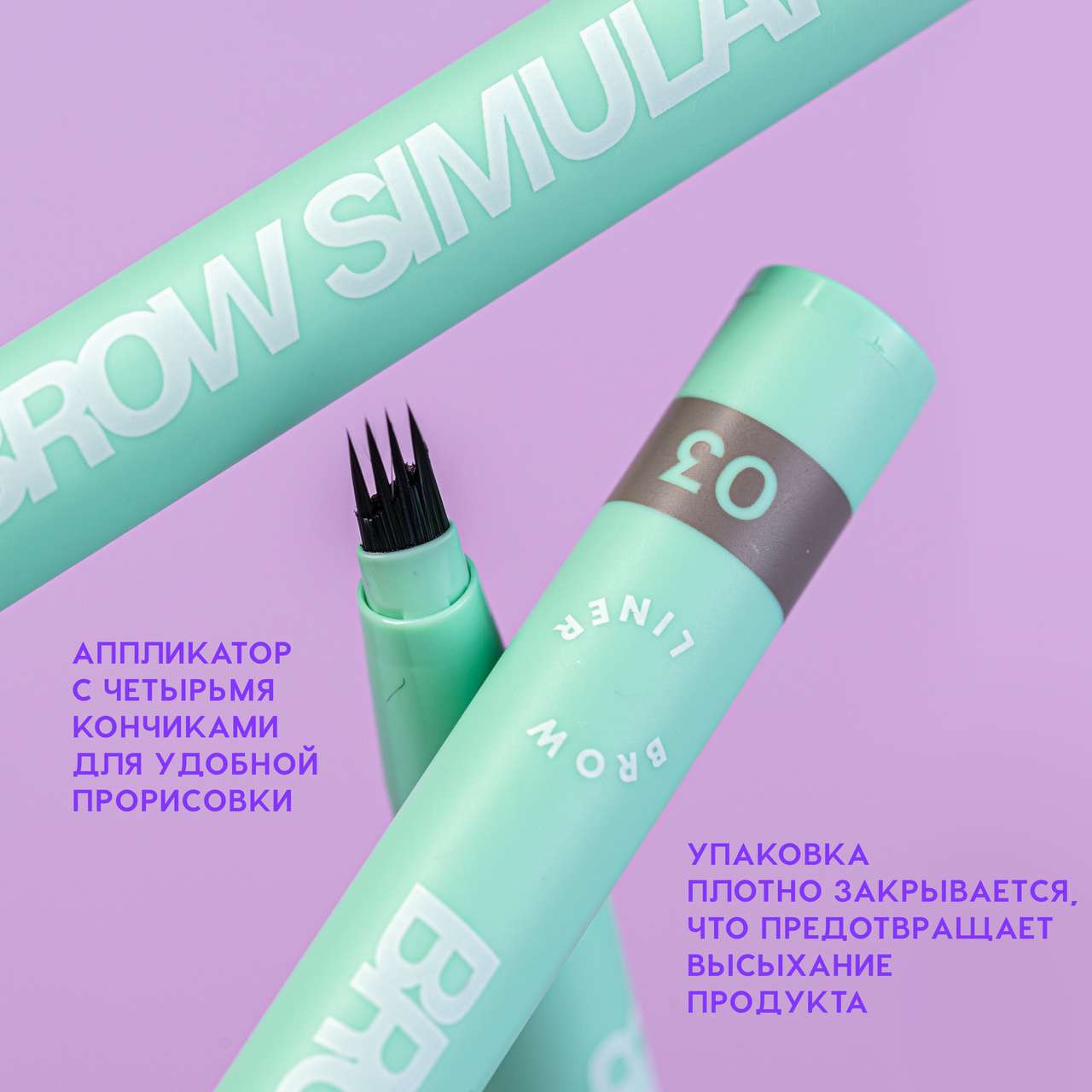 Фломастер для бровей Love Generation Brow Liner Brow Simulator тон 03 — фото 5
