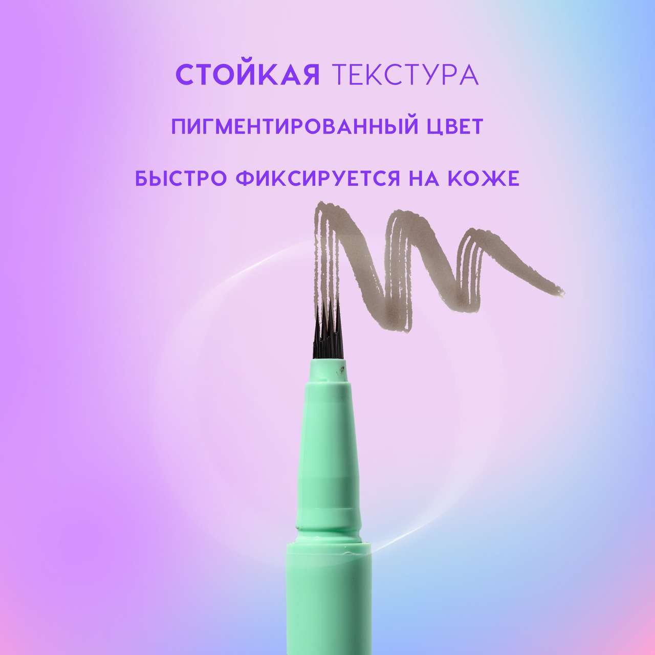 Фломастер для бровей Love Generation Brow Liner Brow Simulator тон 03 — фото 4