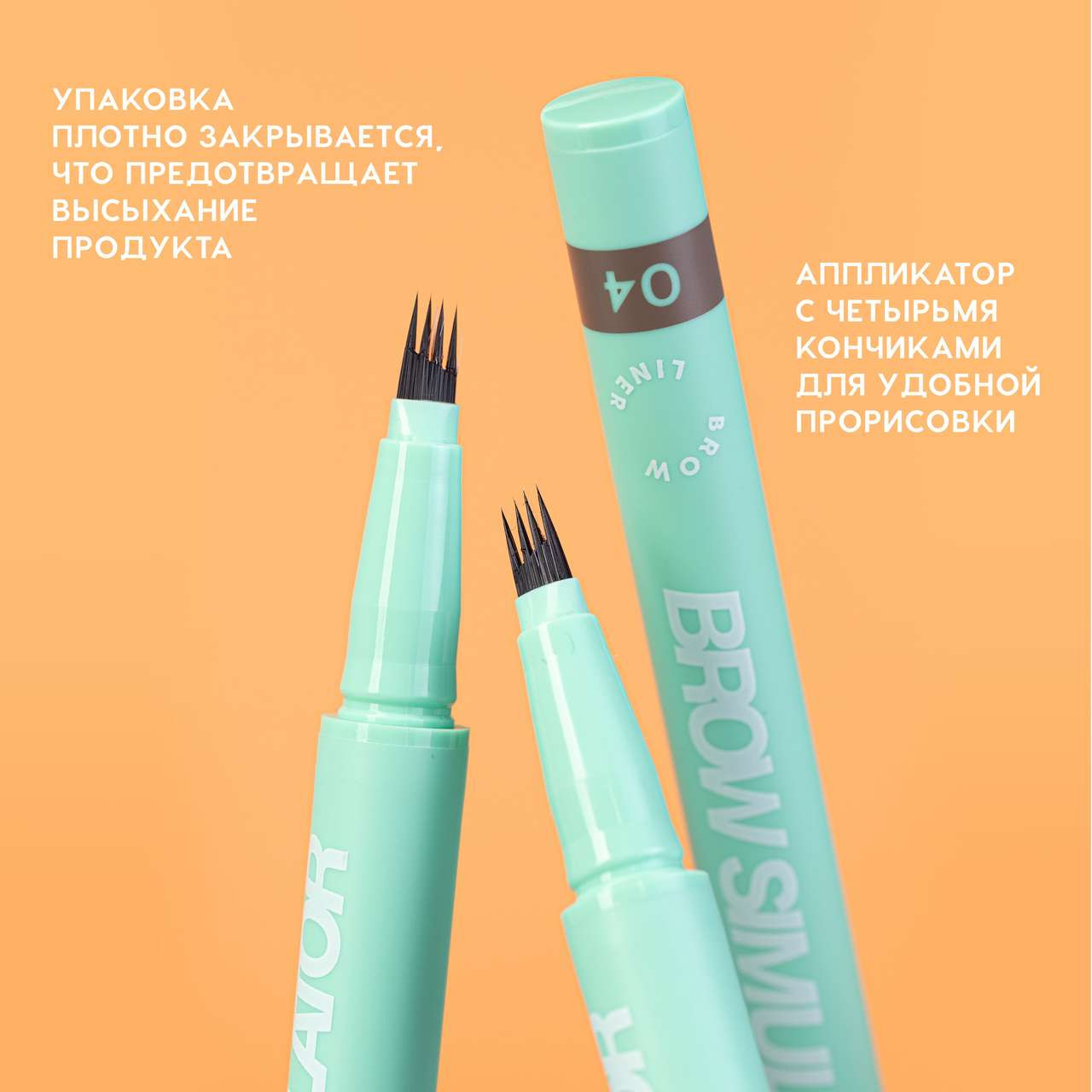 Фломастер для бровей Love Generation Brow Liner Brow Simulator тон 04 — фото 5