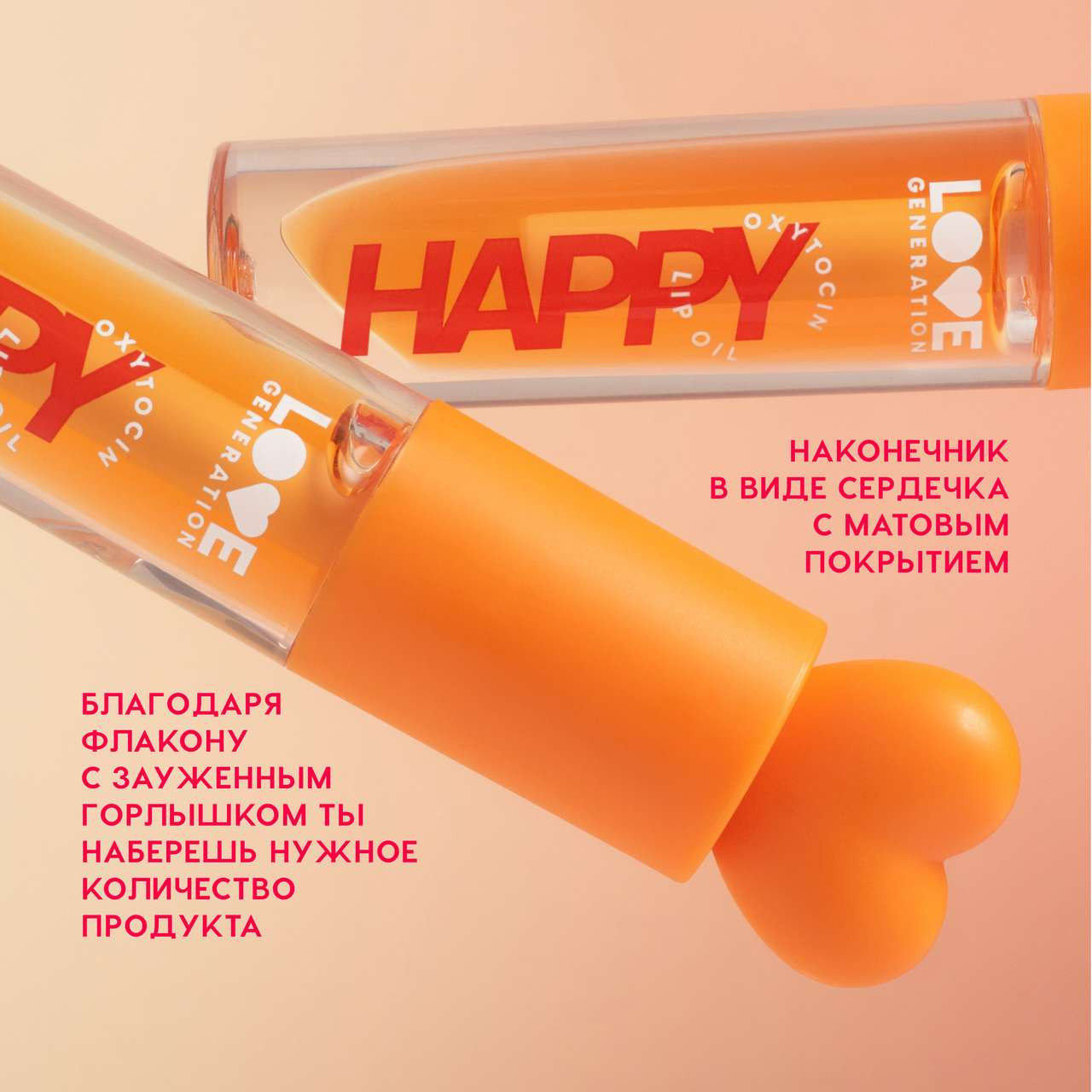 Масло для губ Love Generation Happy тон 03 — фото 5