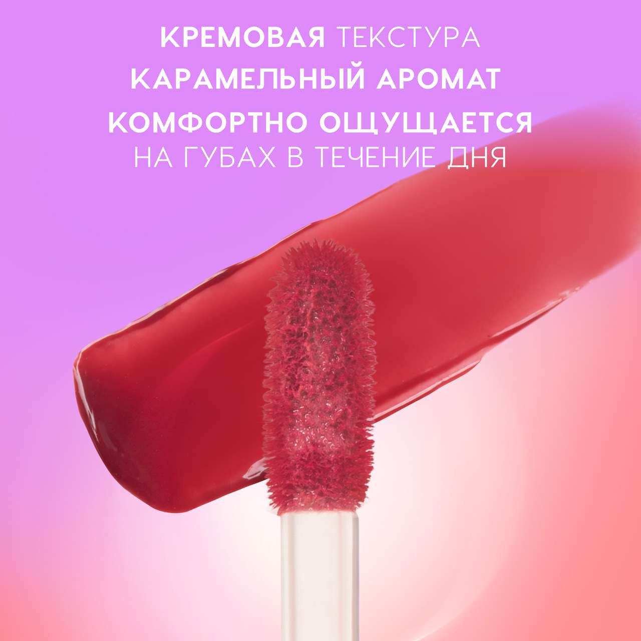 Тинт для губ Love Generation I'm Horny тон 02 — фото 4