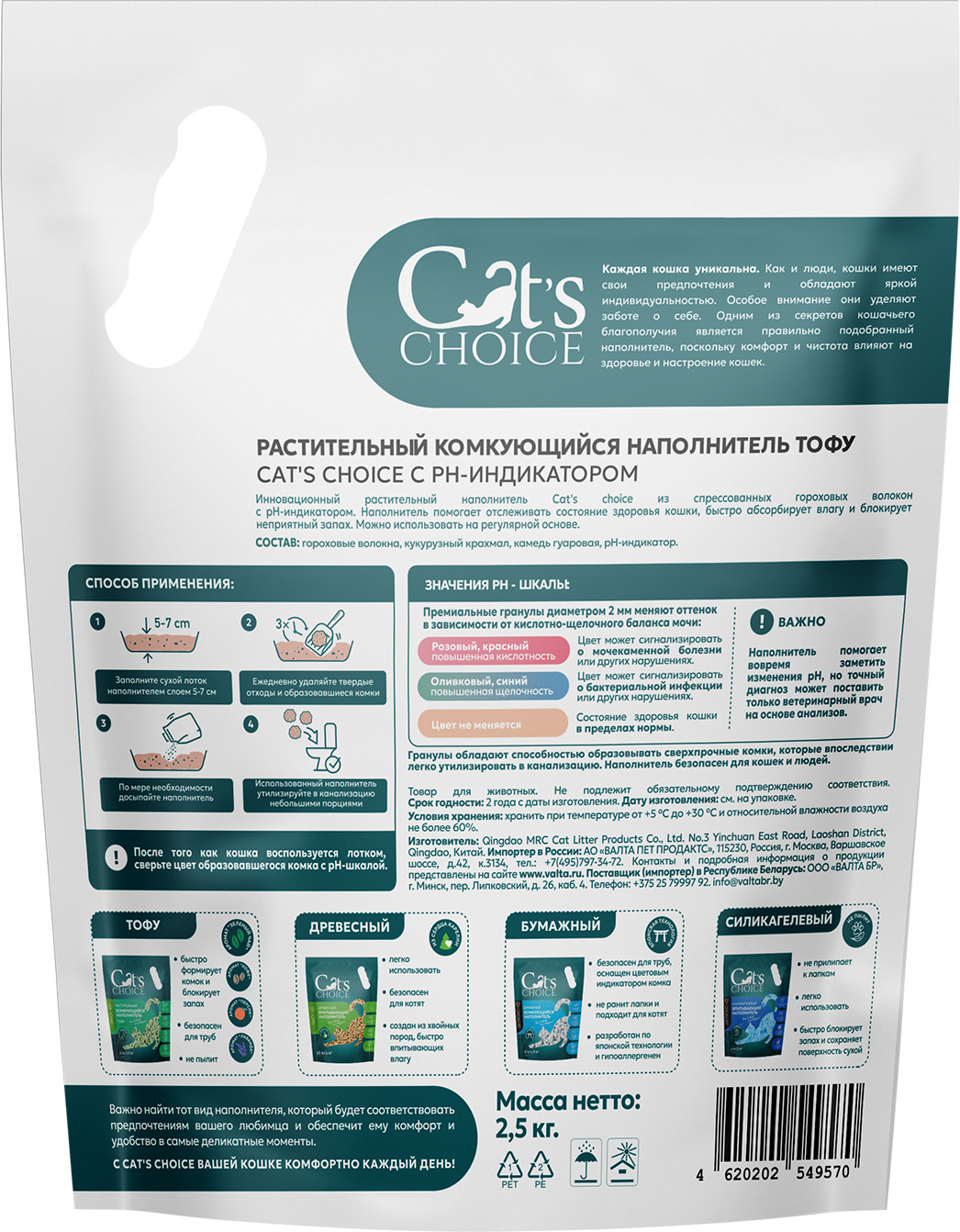 Наполнитель для туалета Cat's choice pH-индикатором / CCH549570 (6л/2.5кг ) — фото 2