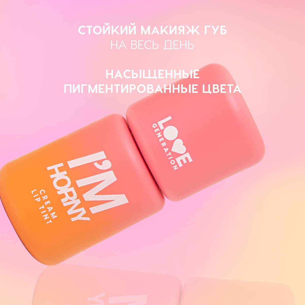 Тинт для губ Love Generation I'm Horny тон 04 — фото 3