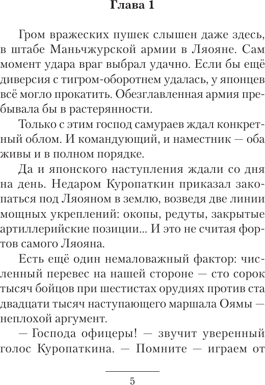 Художественная книга АСТ Бронепоезд на Порт-Артур (Дашко Д., Самойлов А. 9785171838713) — фото 3