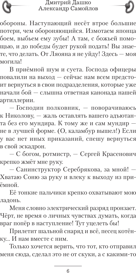 Художественная книга АСТ Бронепоезд на Порт-Артур (Дашко Д., Самойлов А. 9785171838713) — фото 4