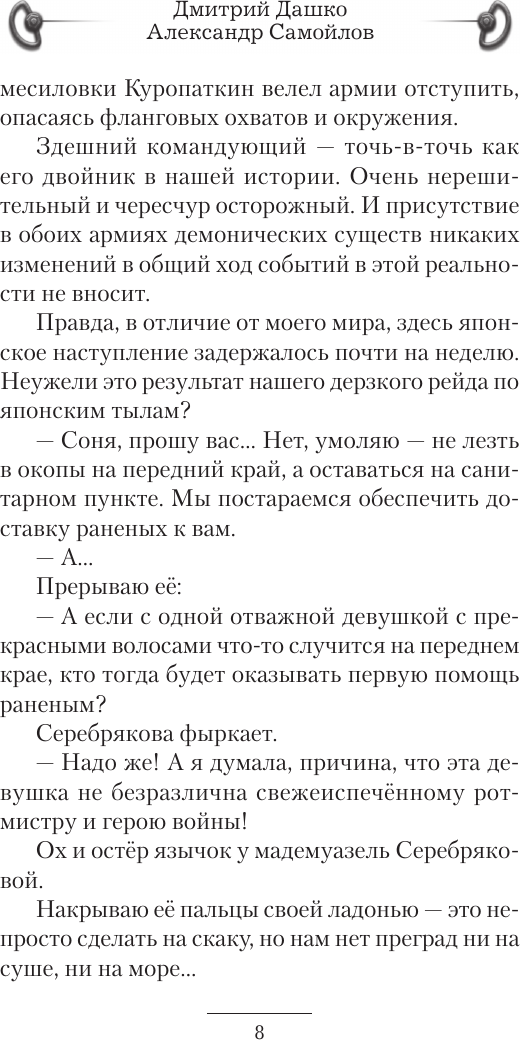 Художественная книга АСТ Бронепоезд на Порт-Артур (Дашко Д., Самойлов А. 9785171838713) — фото 6