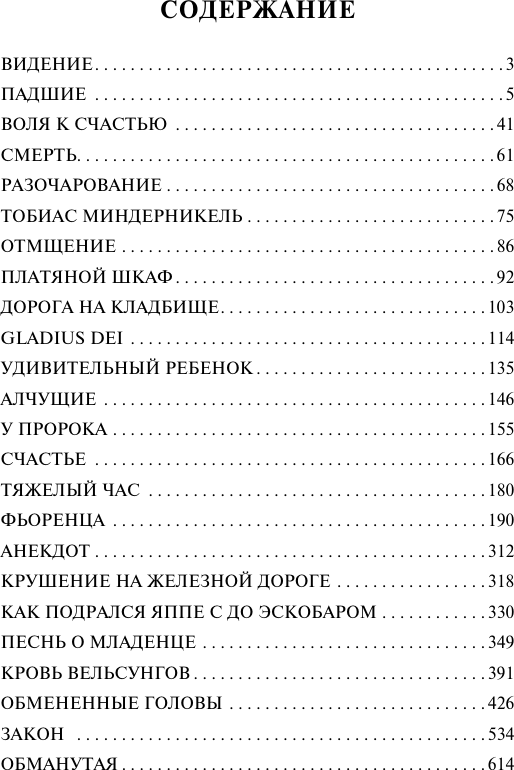 Художественная книга АСТ Воля к счастью (Манн Т. 9785171394004) — фото 2