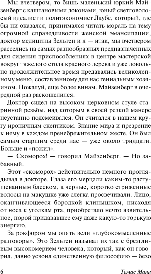 Художественная книга АСТ Воля к счастью (Манн Т. 9785171394004) — фото 6