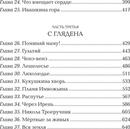 Художественная книга АСТ Гляден (Рачунь А. 9785171825881) — фото 4