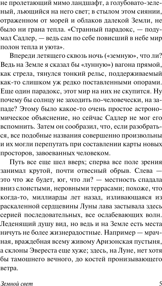Художественная книга АСТ Земной свет (Кларк А. 9785171491444) — фото 6