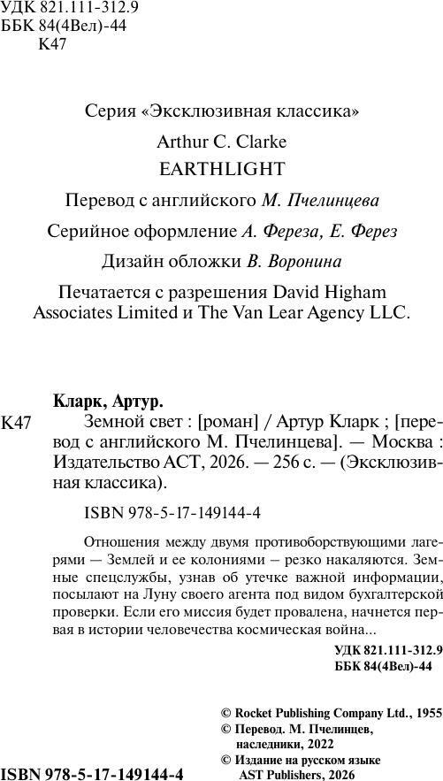 Художественная книга АСТ Земной свет (Кларк А. 9785171491444) — фото 3
