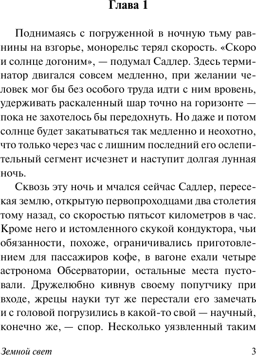 Художественная книга АСТ Земной свет (Кларк А. 9785171491444) — фото 4
