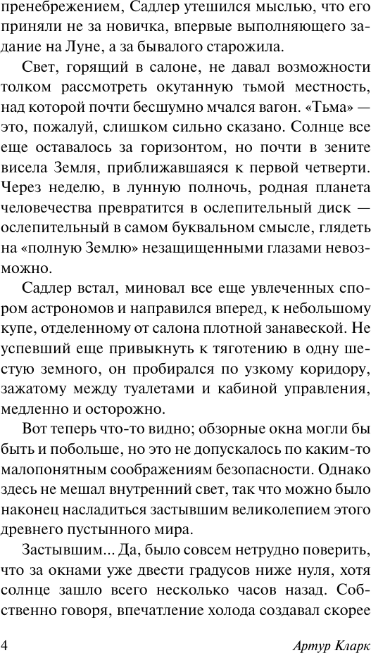 Художественная книга АСТ Земной свет (Кларк А. 9785171491444) — фото 5