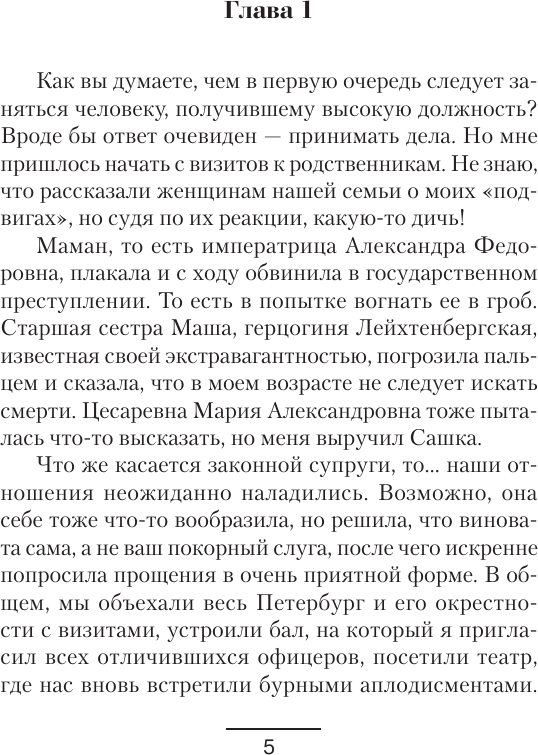Художественная книга АСТ Константин. Гроза над Бомарзундом (Оченков И., Перунов А. 9785171821357) — фото 2
