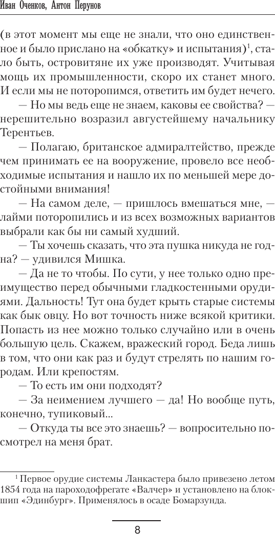 Художественная книга АСТ Константин. Гроза над Бомарзундом (Оченков И., Перунов А. 9785171821357) — фото 5