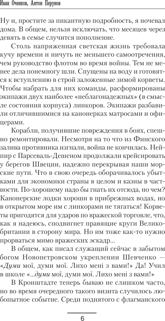 Художественная книга АСТ Константин. Гроза над Бомарзундом (Оченков И., Перунов А. 9785171821357) — фото 3