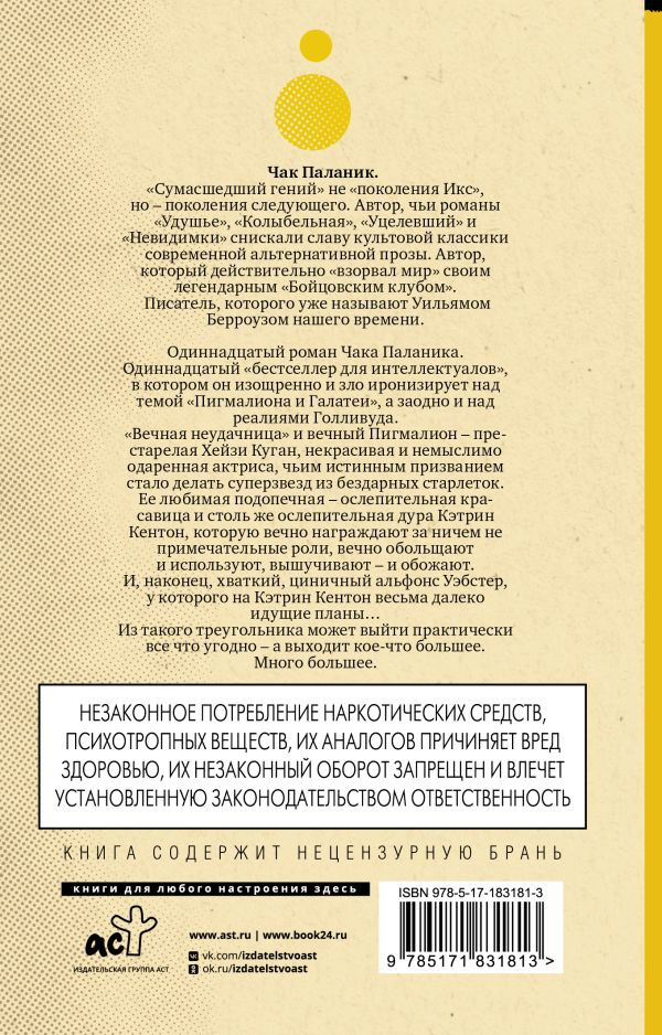 Художественная книга АСТ Кто все расскажет (Паланик Ч. 9785171831813) — фото 2