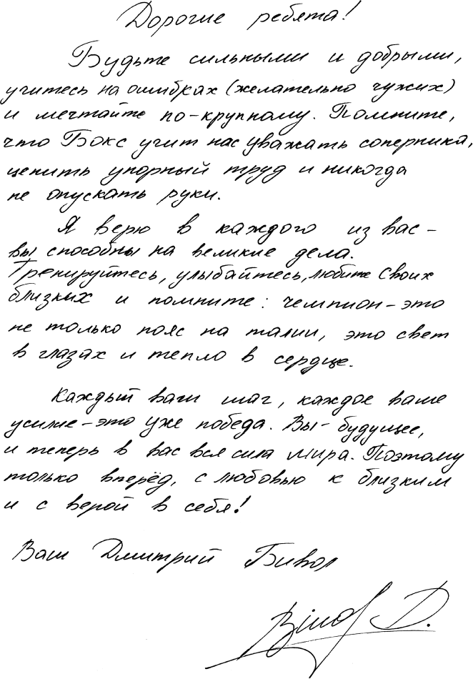 Нехудожественная книга АСТ Легенда бокса - Дмитрий Бивол (Рогожина А. 9785171796648) — фото 5