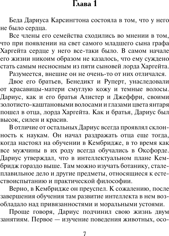 Художественная книга АСТ Леди и повеса (Чейз Л. 9785171731496) — фото 6