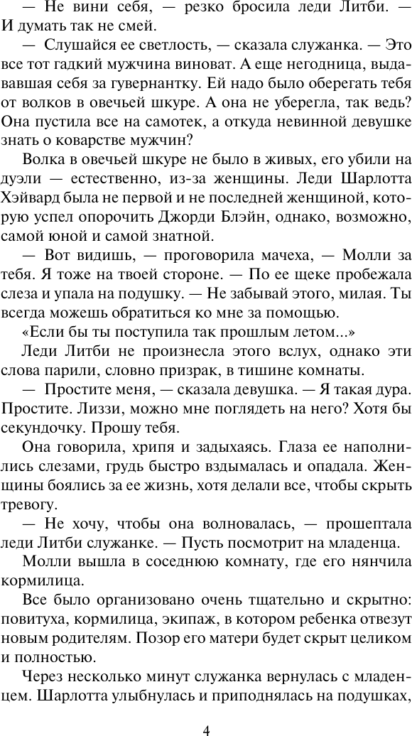 Художественная книга АСТ Леди и повеса (Чейз Л. 9785171731496) — фото 3