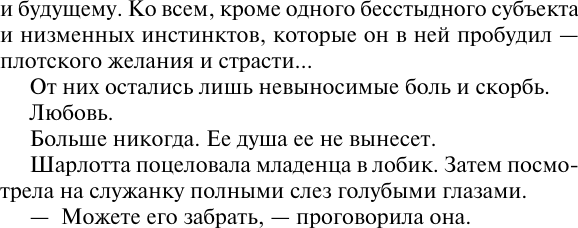 Художественная книга АСТ Леди и повеса (Чейз Л. 9785171731496) — фото 5