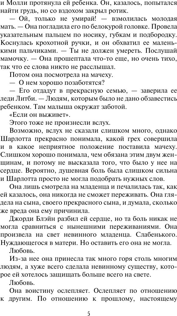 Художественная книга АСТ Леди и повеса (Чейз Л. 9785171731496) — фото 4
