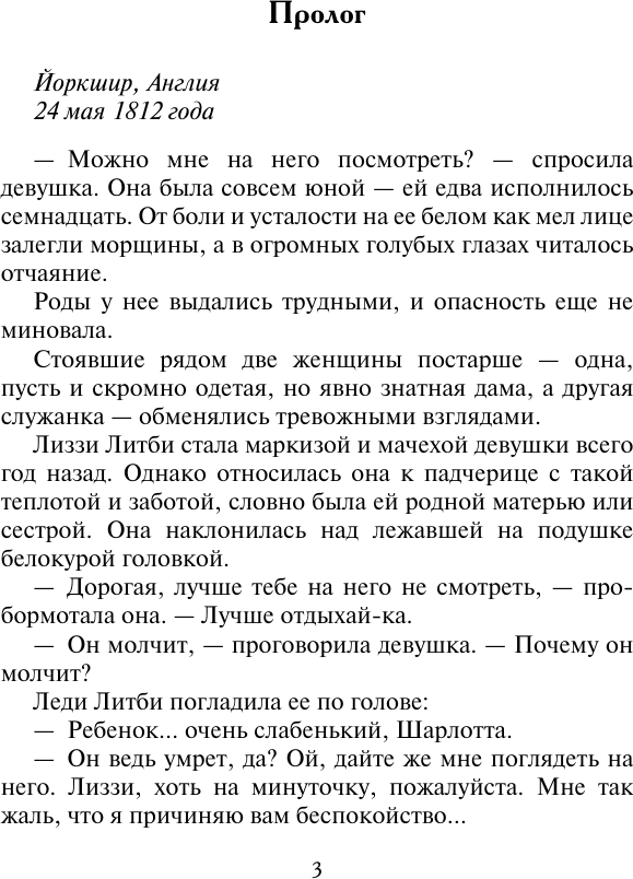Художественная книга АСТ Леди и повеса (Чейз Л. 9785171731496) — фото 2