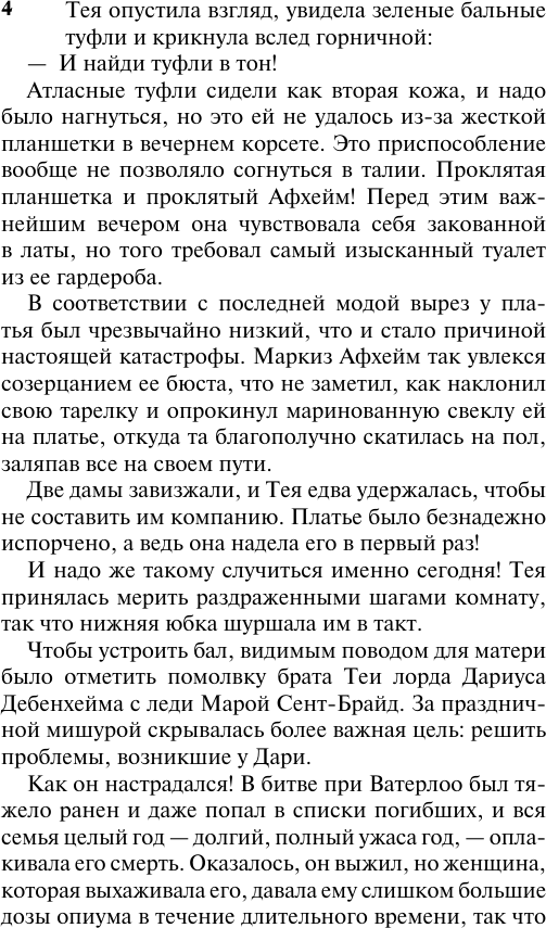 Художественная книга АСТ Леди, берегитесь! (Беверли Джо 9785171835996) — фото 5