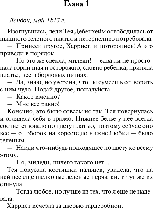 Художественная книга АСТ Леди, берегитесь! (Беверли Джо 9785171835996) — фото 4