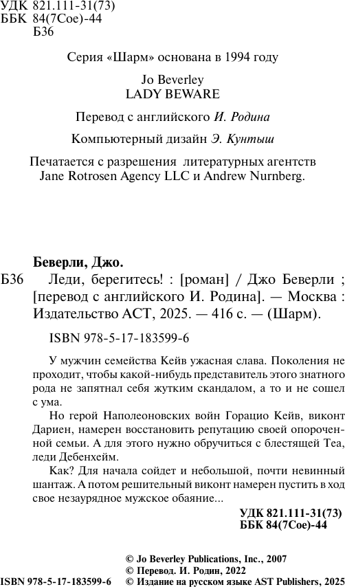 Художественная книга АСТ Леди, берегитесь! (Беверли Джо 9785171835996) — фото 3