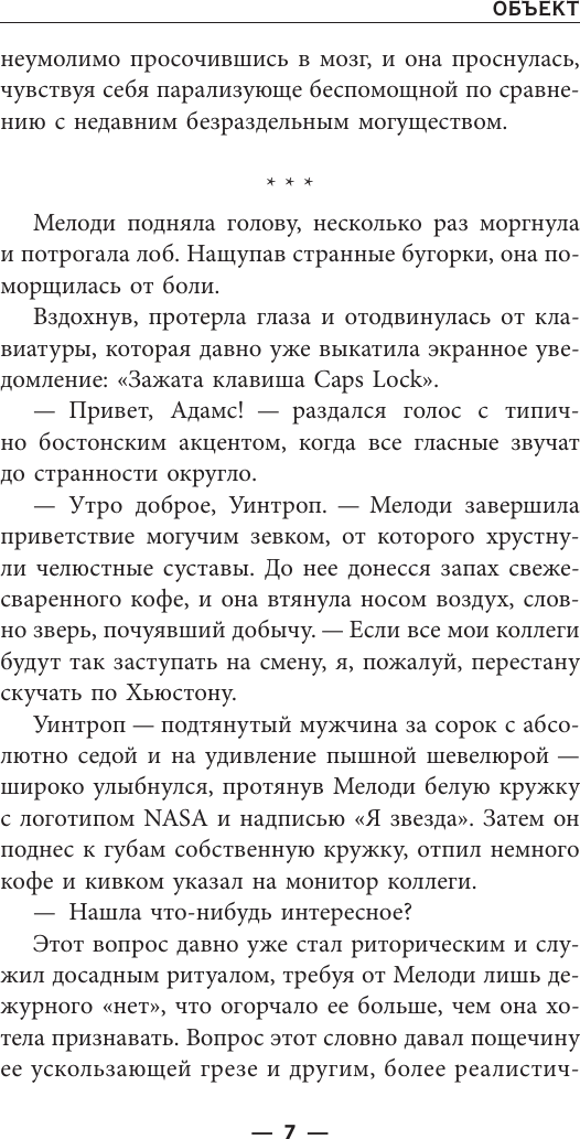 Художественная книга АСТ Объект Калверт (Джошуа Т. 9785171829186) — фото 4