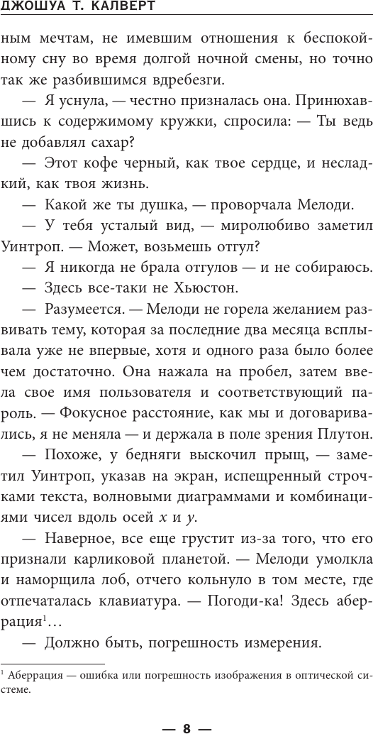 Художественная книга АСТ Объект Калверт (Джошуа Т. 9785171829186) — фото 5