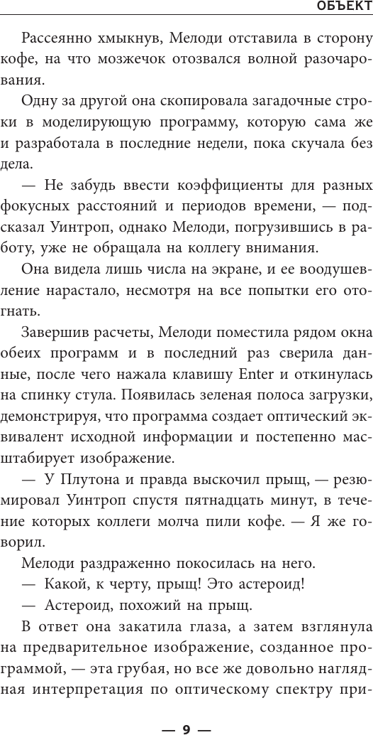 Художественная книга АСТ Объект Калверт (Джошуа Т. 9785171829186) — фото 6