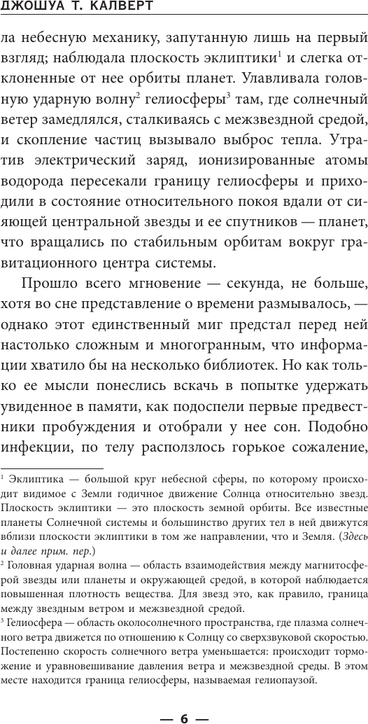 Художественная книга АСТ Объект Калверт (Джошуа Т. 9785171829186) — фото 3