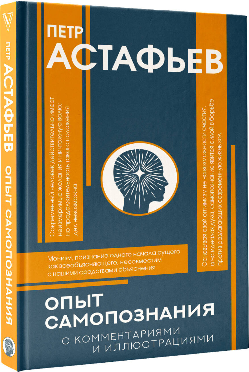Нехудожественная книга АСТ Опыт самопознания (Астафьев П. 9785171819637) — фото 2