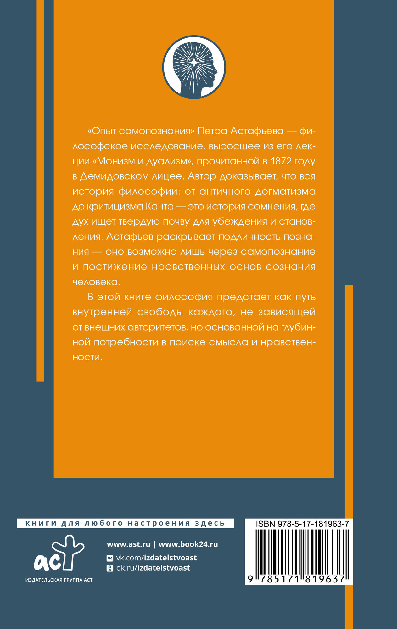 Нехудожественная книга АСТ Опыт самопознания (Астафьев П. 9785171819637) — фото 3