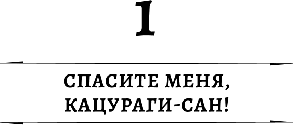 Художественная книга АСТ Токийский лекарь (Молотов В., Аржанов А. 9785171830625) — фото 3