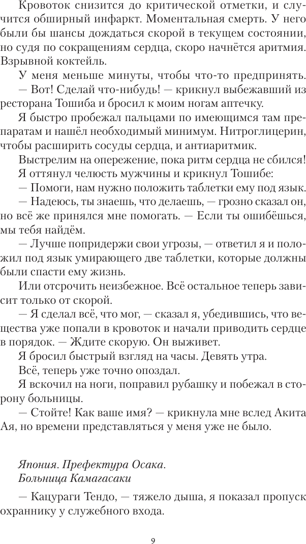 Художественная книга АСТ Токийский лекарь (Молотов В., Аржанов А. 9785171830625) — фото 6