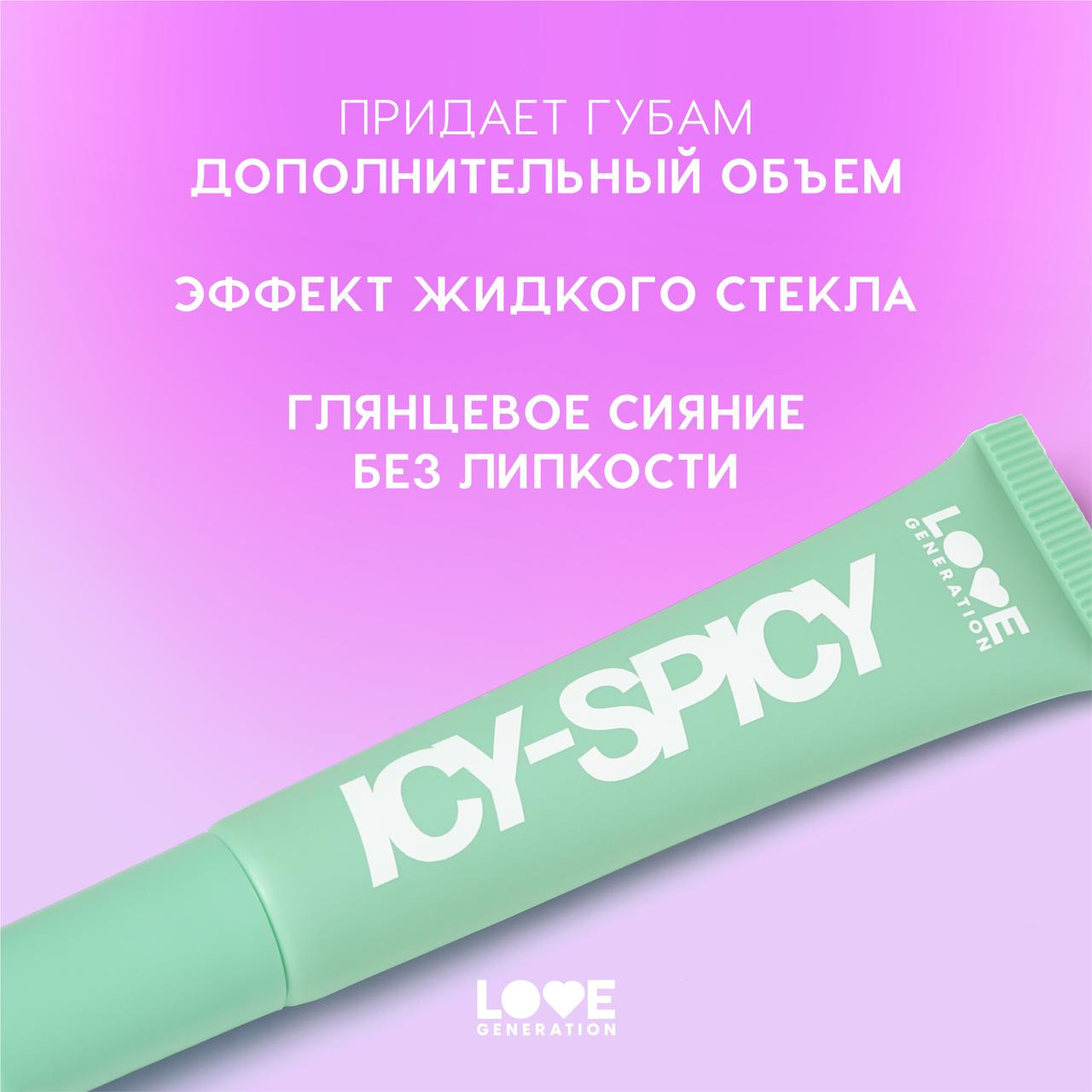 Блеск для губ Love Generation Icy-spicy тон 03 — фото 3