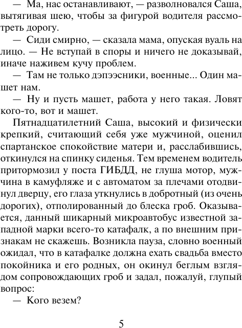 Художественная книга АСТ Трудно быть храбрым (Вильмонт Е. 9785171791933) — фото 4